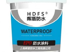 九游会品牌EPO防水防腐砂浆